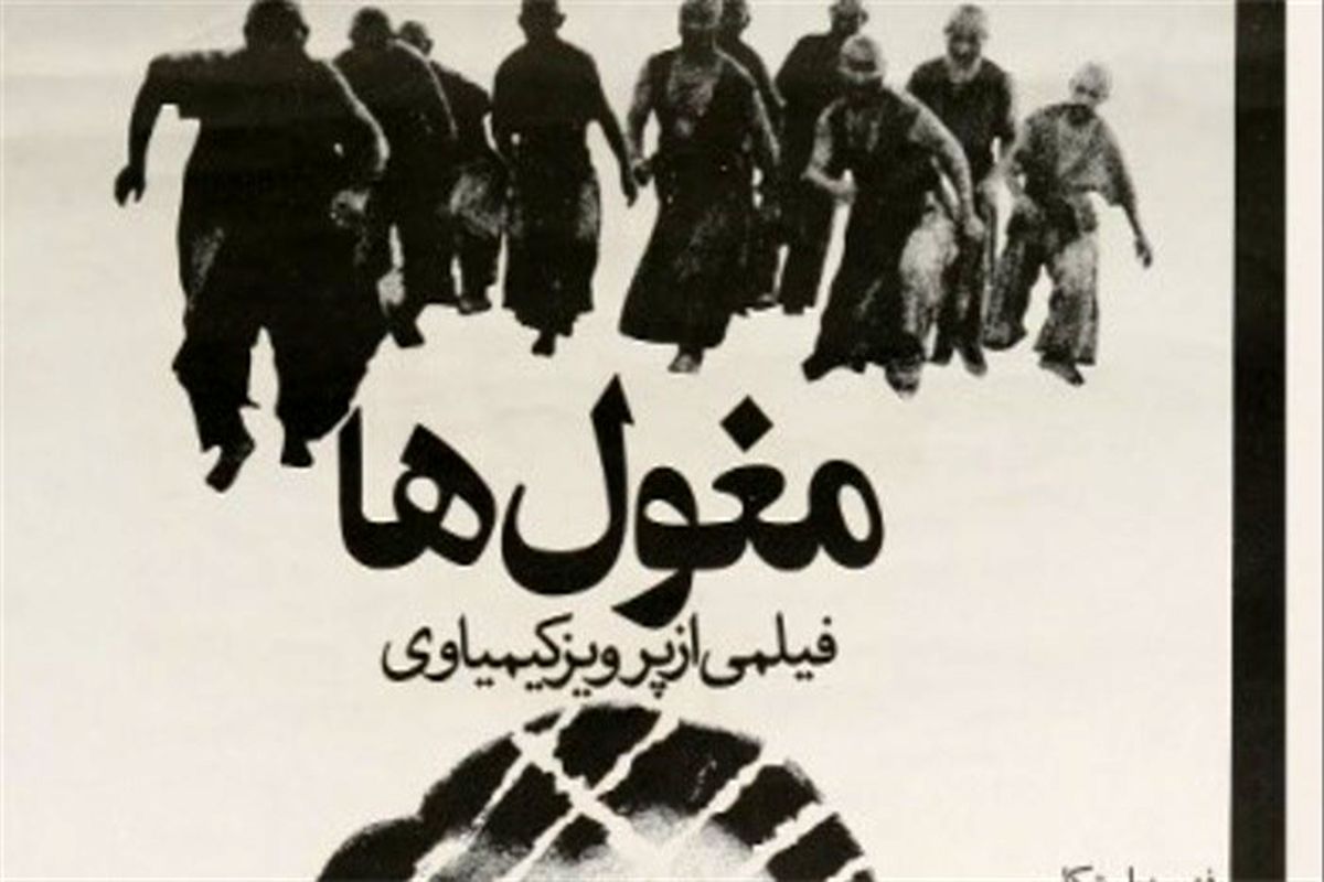 فیلم مغول ها