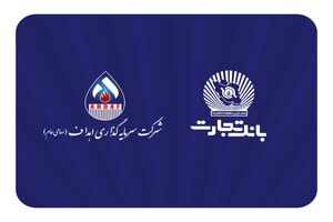 مشارکت فعال بانک تجارت در پروژه بزرگ "ایران LNG"
