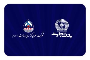 مشارکت فعال بانک تجارت در پروژه بزرگ "ایران LNG"