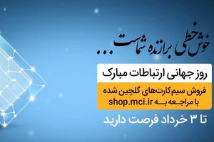 عرضه رنج های متنوع شماره همراه اول با قیمت مصوب