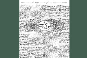 هزار و ده شب از ابتدای نوروز  پخش می شود