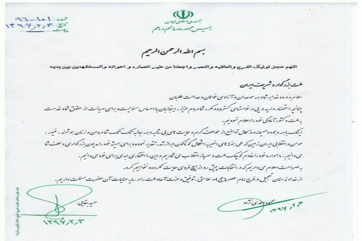بیانیه احمدی نژاد و بقایی
