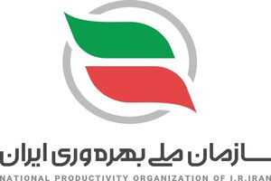 برگزاری همایش ملی بهره‌وری خرداد ۱۴۰۵ 