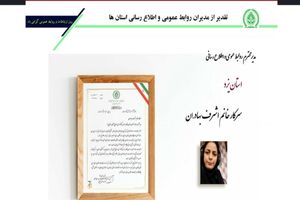 روابط عمومی سازمان نظام مهندسی کشاورزی و منابع طبیعی استان یزد، روابط عمومی برتر شد