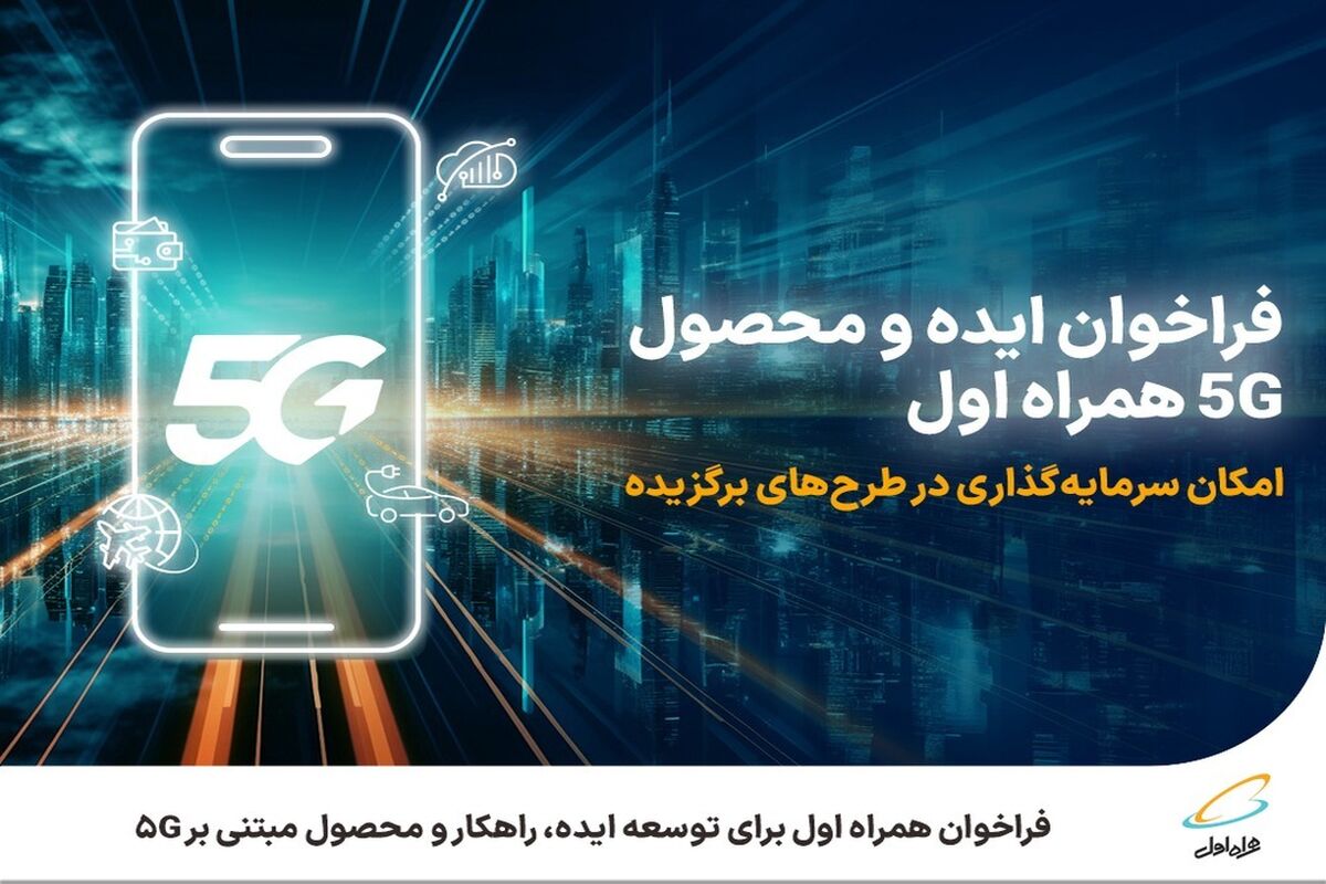 همراه اول
