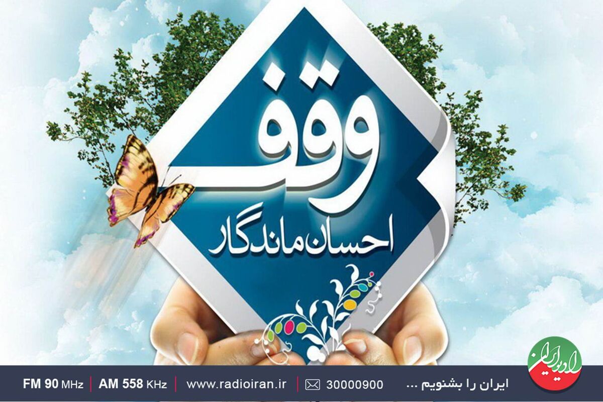 وقف