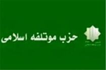 تسلیت حزب موتلفه به آیت الله علم الهدی