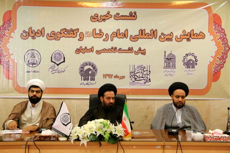 برگزاری همایش بینالمللی امام رضا(ع) و گفتوگوی ادیان در اصفهان