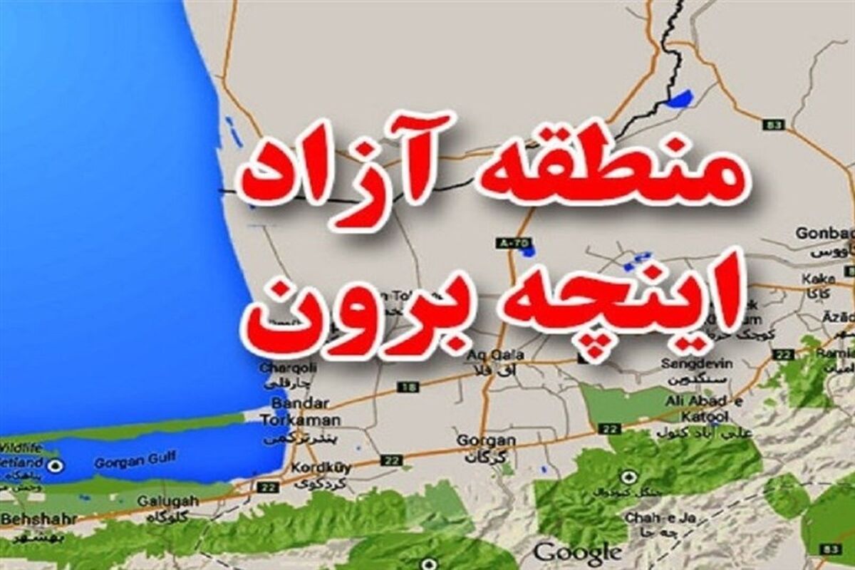 منطقه آزاد