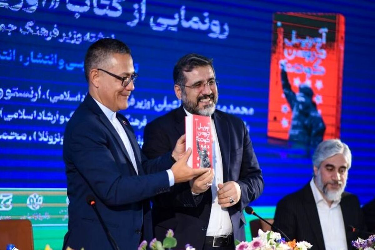 نمایشگاه کتاب تهران