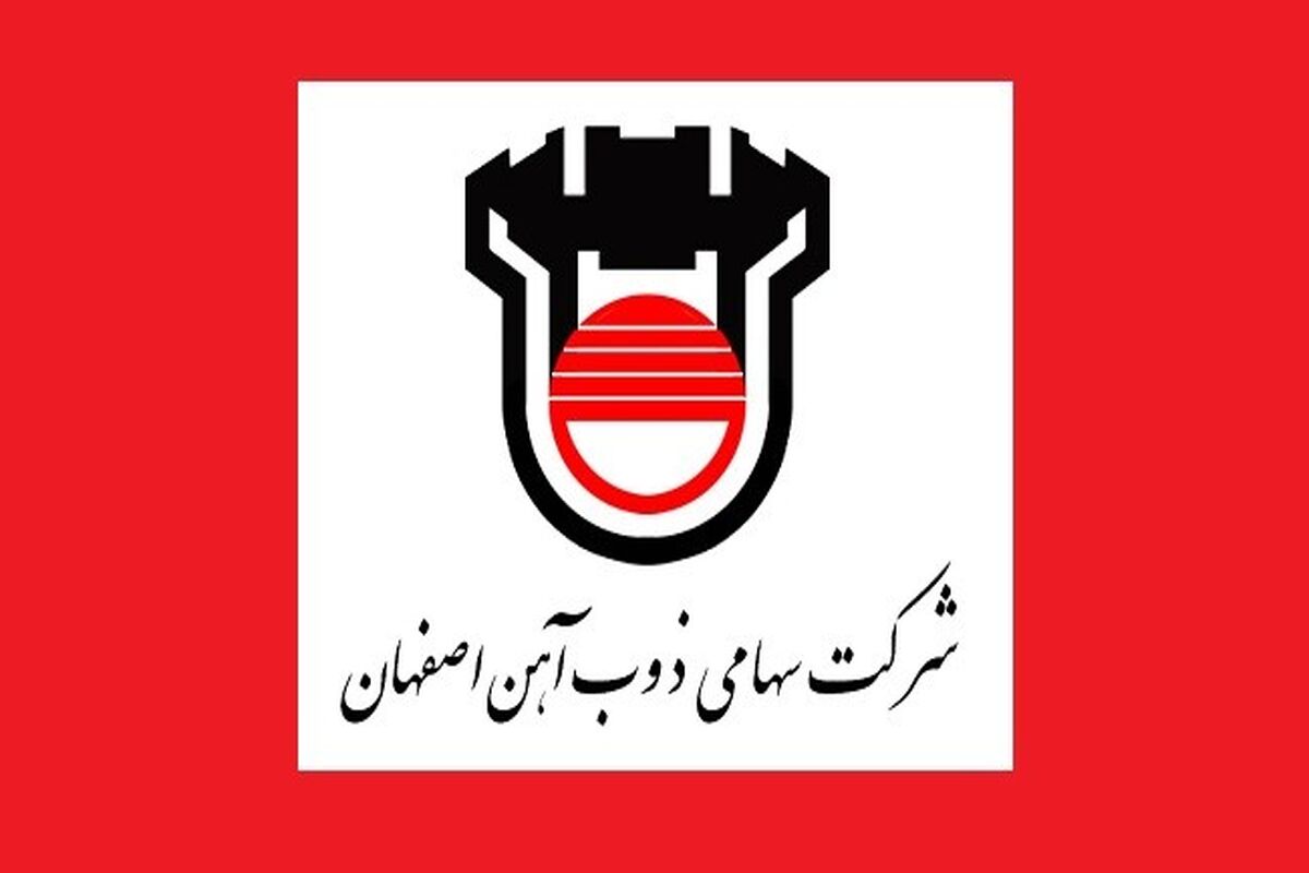 ذوب آهن اصفهان1