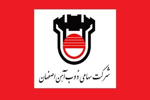سرمایه ذوب آهن اصفهان افزایش می یابد 