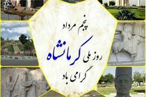 برگزاری شب فرهنگی کرمانشاه در پایتخت