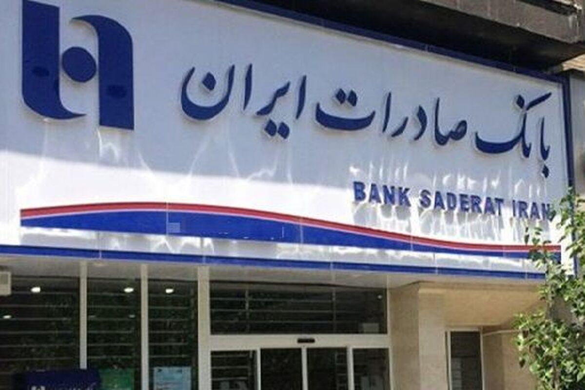 بانک صادرات ایران