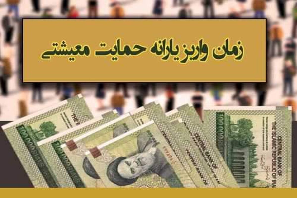 یارانه معیشتی
