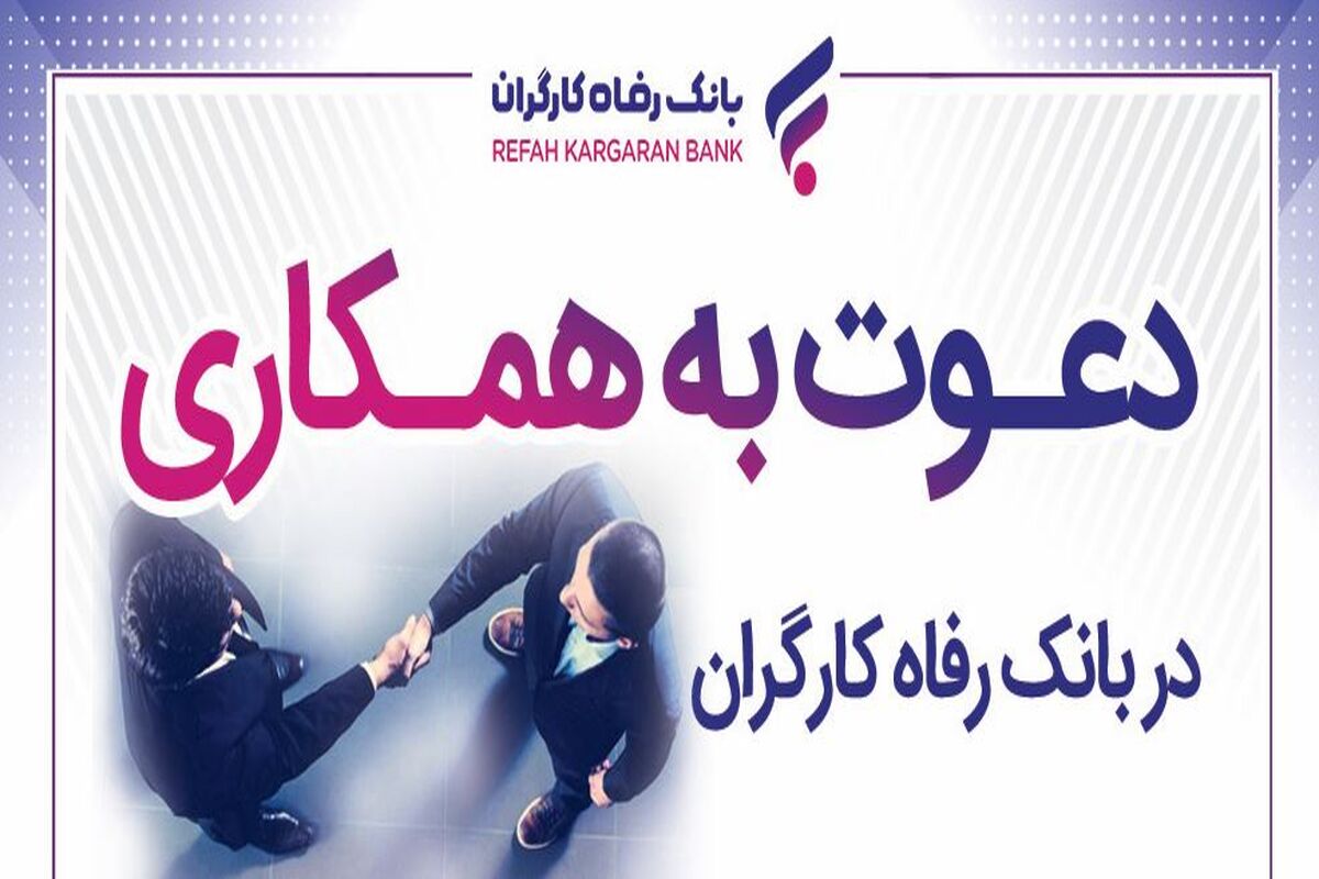 بانک رفاه کارگران