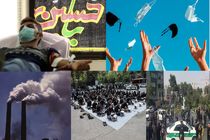 آلودگی هوا بزرگترین معضل زیست‌محیطی/ تجمع دانشجویان در محکومیت اهانت به قرآن کریم و پایان یافتن استفاده همگانی از ماسک