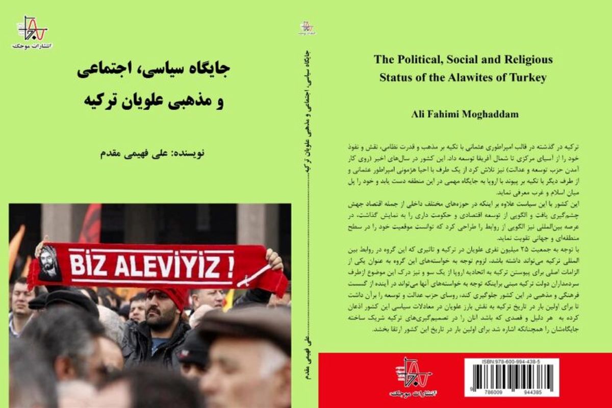 کتاب علویان ترکیه