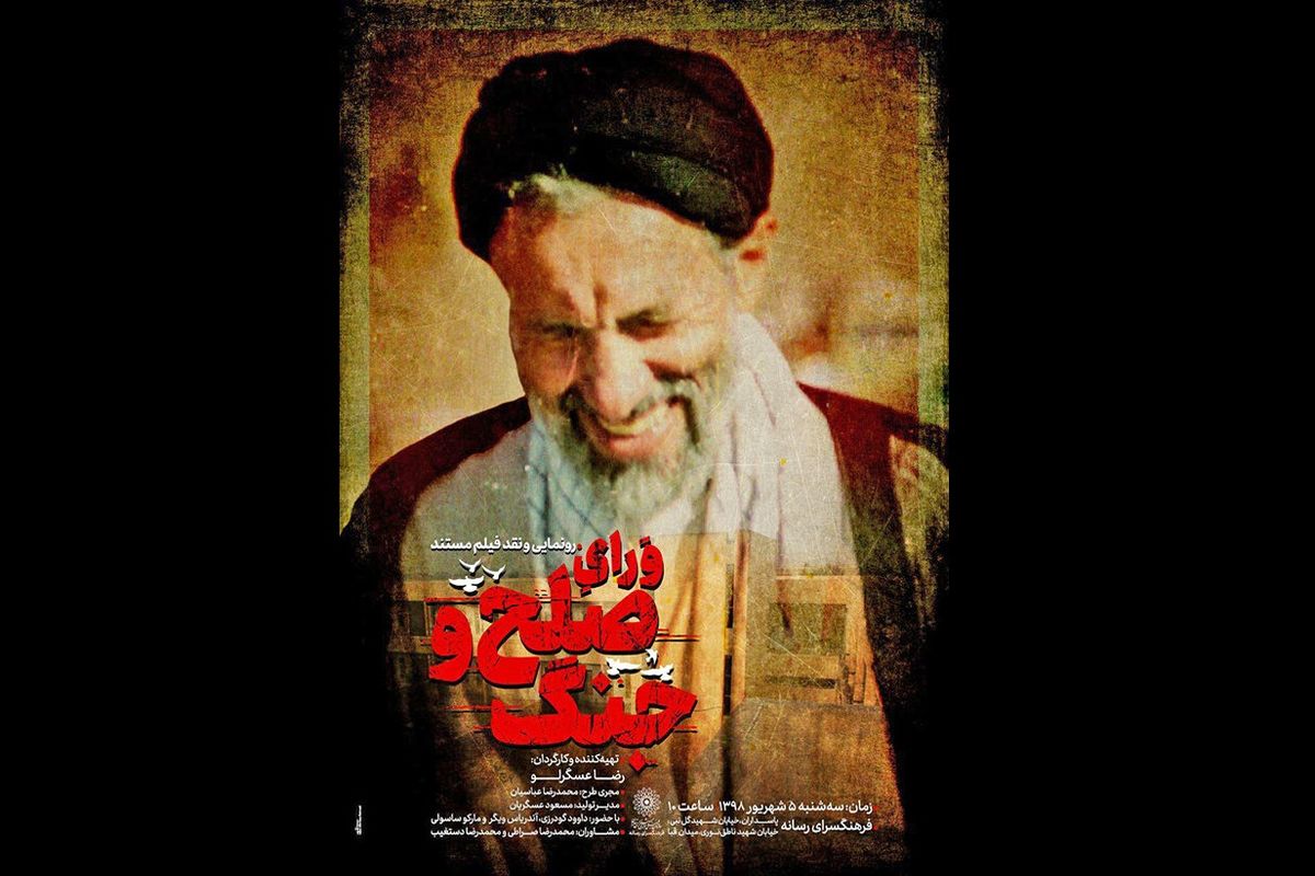  مستند ورای صلح و جنگ