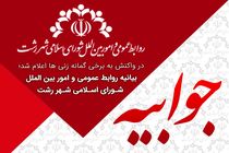 جلسه انتخاب شهردار و سرپرست شهرداری رشت برگزار می شود