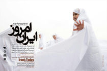 برگزاری نمایشگاه عکس ایرانِ امروز در آنکارا