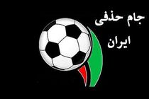 قرعه‌ کشی مرحله نیمه‌ نهایی جام حذفی برگزار شد/ تقابل تیم ها مشخص شد