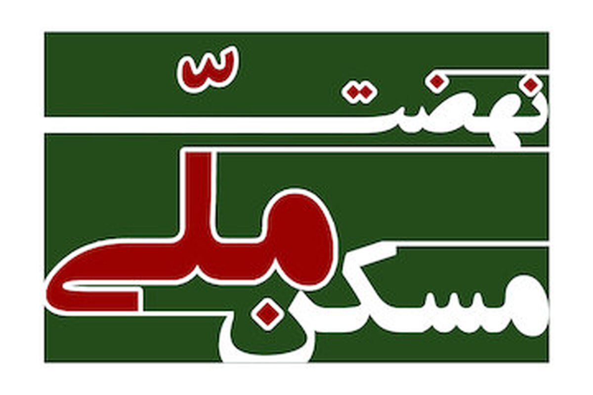 طرح نهضت ملی مسکن