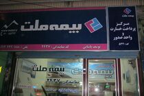 بیمه ملت ۴۶۸ میلیارد ریال سود تقسیم کرد