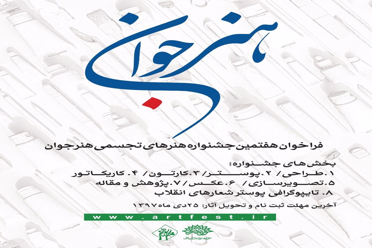 هنر جوان