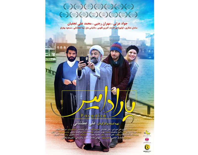 زمان اکران پارادایس مشخص شد