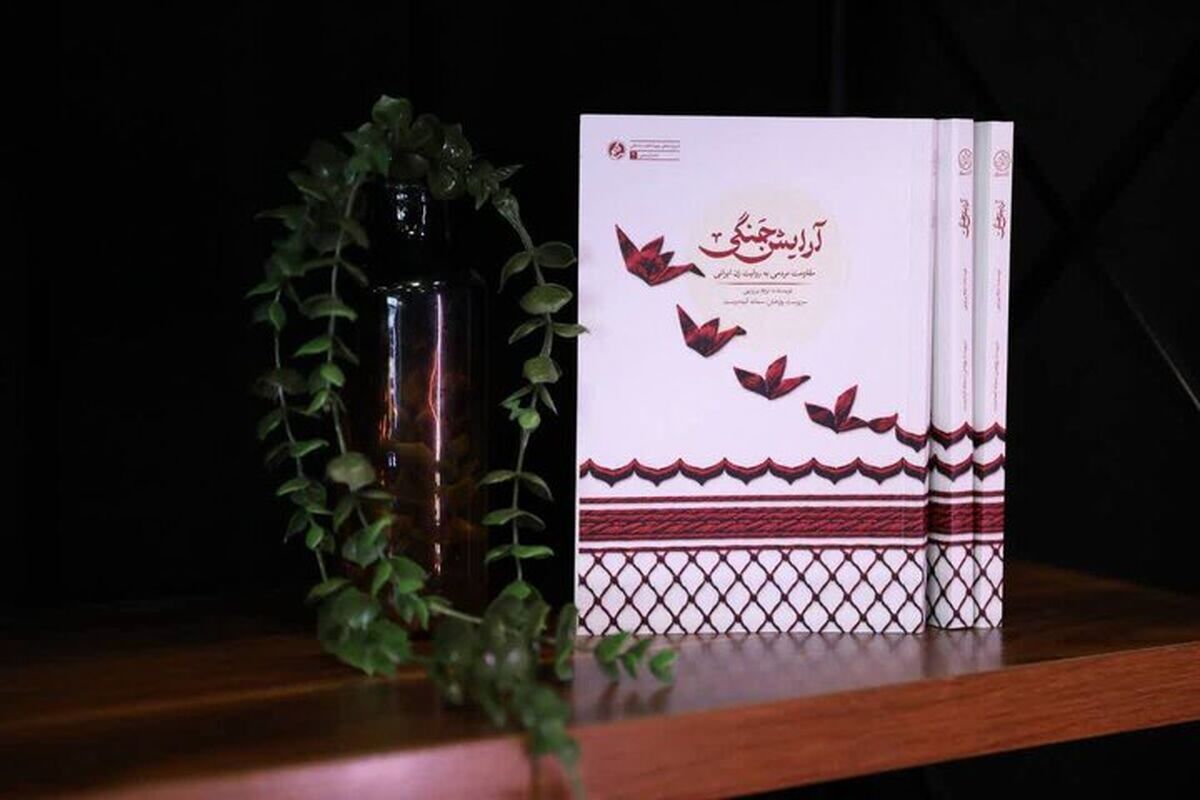 کتاب آرایش جنگی