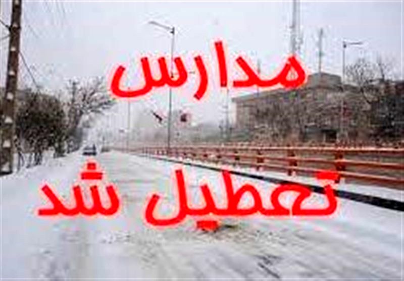 تعطیلی مدارس نوبت بعدازظهر در اردبیل