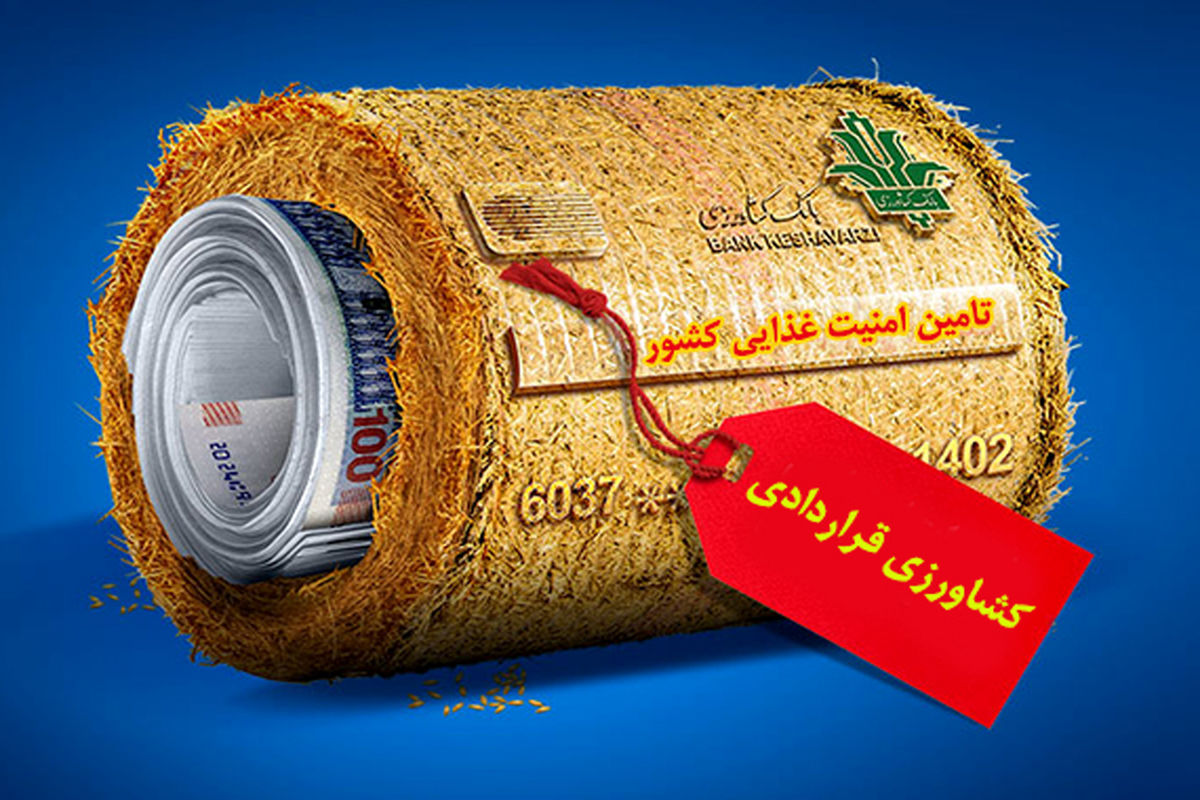 بانک کشاورزی