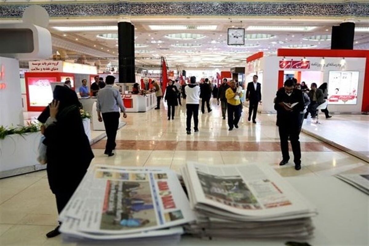 نمایشگاه مطبوعات