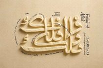 ارکستر سمفونیک تهران در دو شهر سمفونی فلک‌الافلاک را می‌نوازد