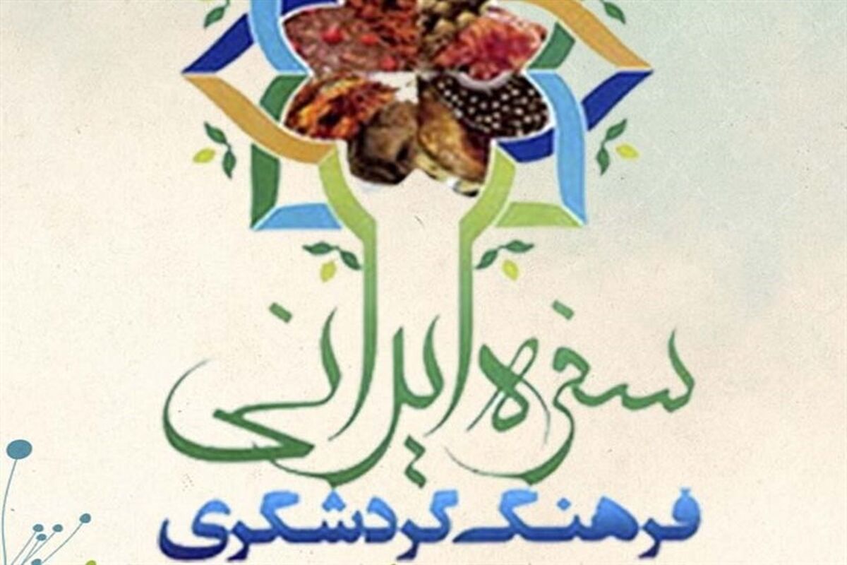 جشنواره  سفره ایرانی