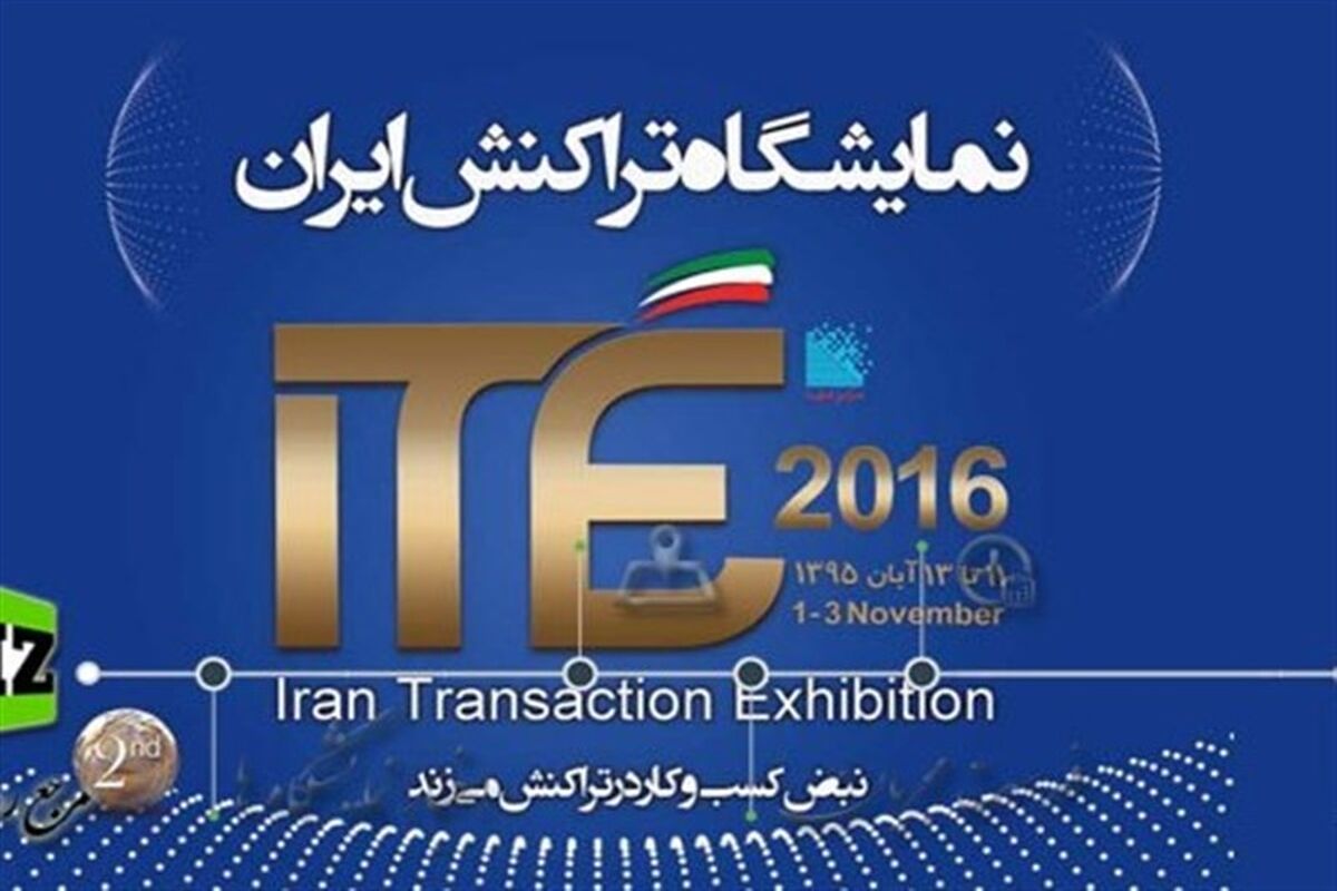 نمایشگاه تراکنش