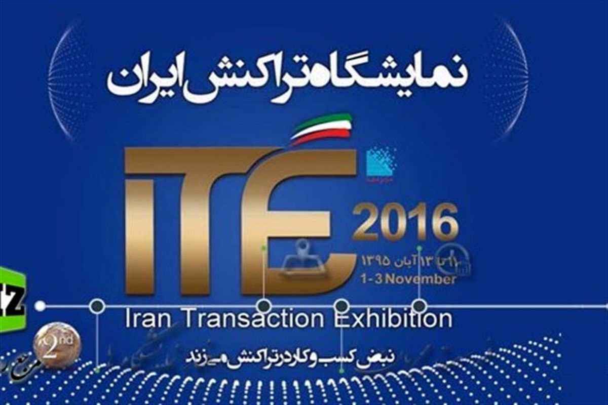 نمایشگاه تراکنش