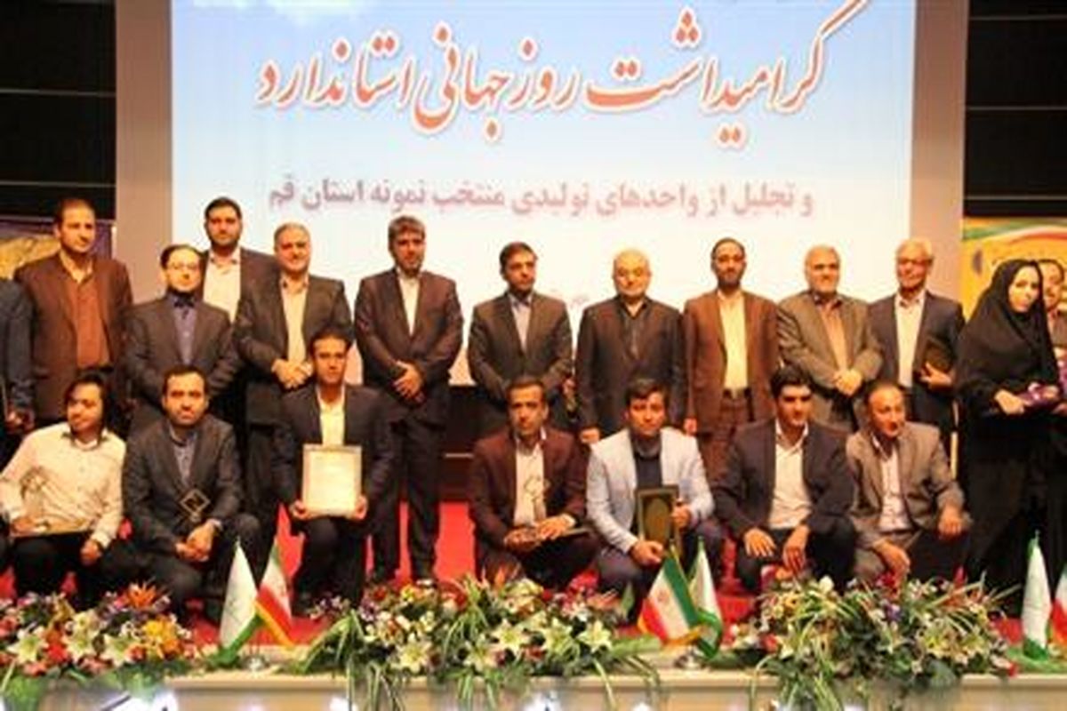 روز جهانی استاندارد