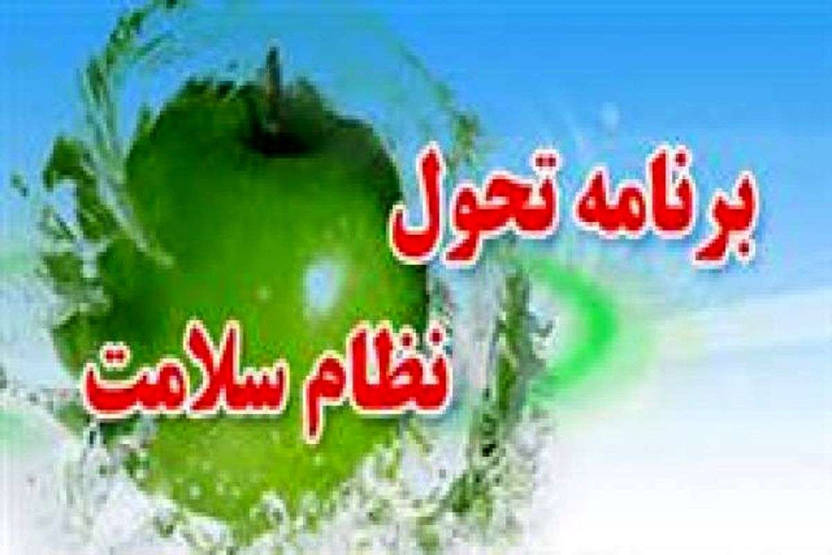 طرح سلامت بهورزان 