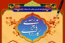 برگزاری مدرسه پاییزی کاربردی ویژه طلاب و مبلغان در استان اصفهان