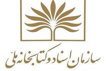 برگزاری اولین دوره کارگاه آموزشی تدوین تاریخ شفاهی دستگاههای دولتی اصفهان 