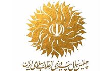 فراخوان جمع‌آوری ایده‌ها و طرح‌های گرامیداشت چهلمین سالگرد انقلاب 