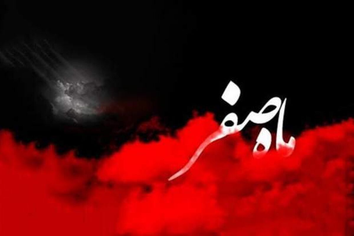 ماه صفر
