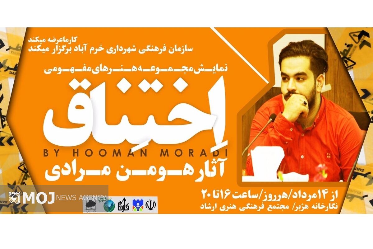 هومن مرادی اختناق