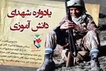 یادواره 20 شهید دانش آموز در فریدن برگزار شد