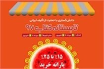 طرح تابستانه کتاب ٩٧ در گیلان شروع شد 