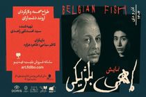 کاظم سیاحی «ماهی بلژیکی» را بازی می کند