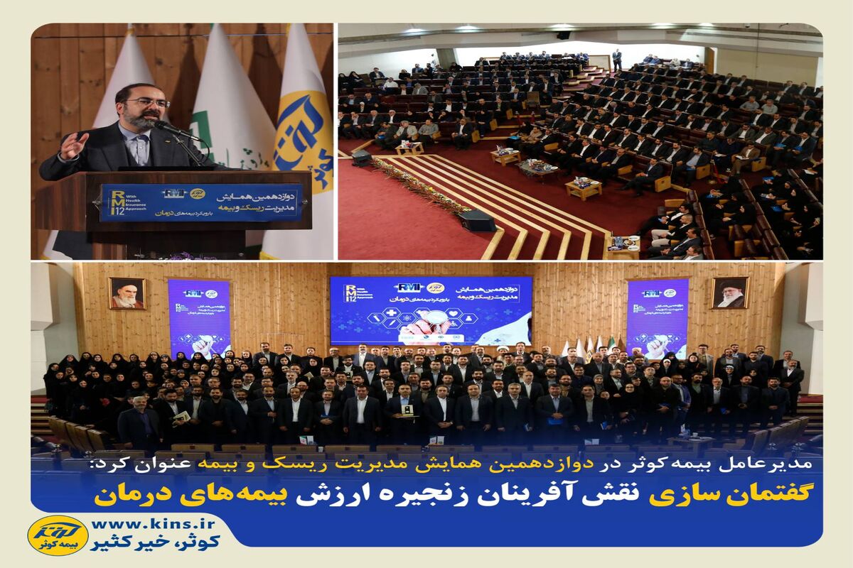 بیمه کوثر