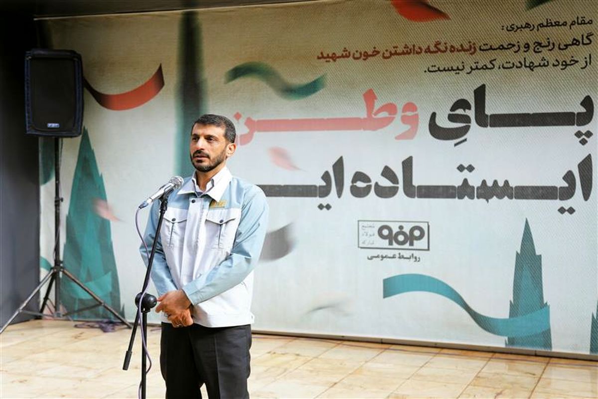 فولاد مبارکه اصفهان